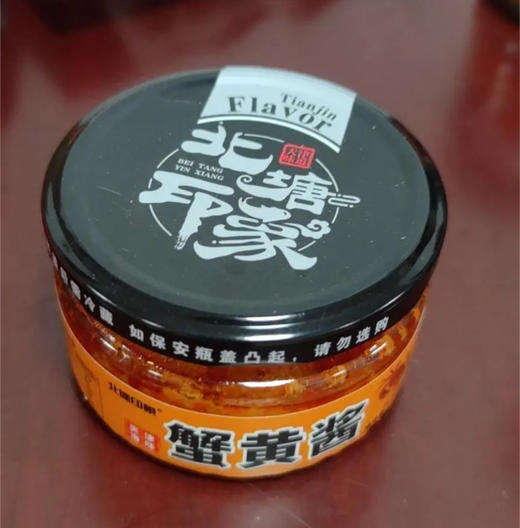 天津蟹黄酱110g*8罐北塘印象活蟹取黄拌饭拌面武清味道天津特产 商品图3