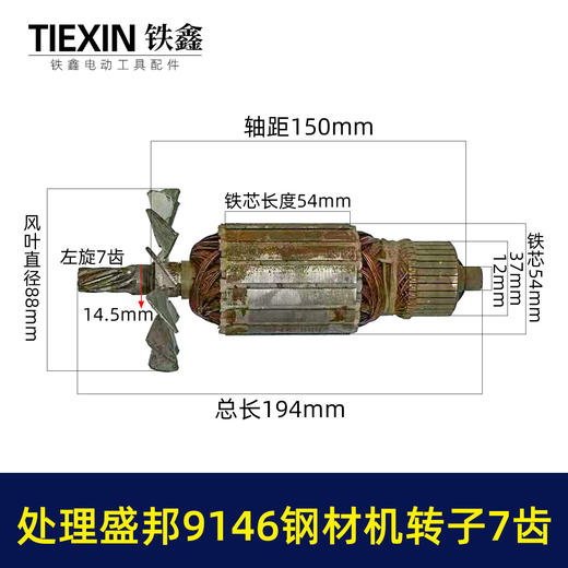 【货号02595】特价处理生锈盛邦9146钢材机转子7齿二手好用龙鹰355切割机电机 商品图0