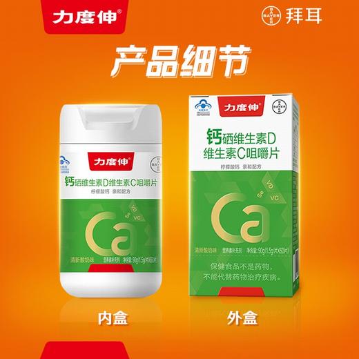 力度伸,钙硒维生素D维生素C咀嚼片【90g(1.5g/片*60片)】仙乐健康 商品图4