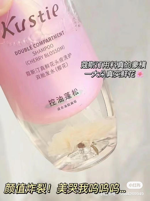蔻斯汀真鲜花头皮洗护双舱洗发水-樱花款 商品图4