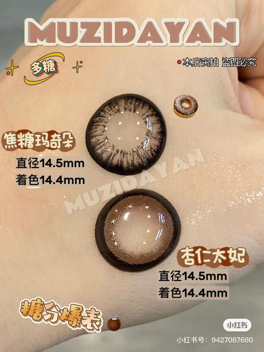 【本店实拍】Sheepcon-偏大款/萌妹黑咖/杏仁太妃-甜甜糖份爆表系列-14.5mm 【年抛 度数0-1000度 含525/575 】 商品图0