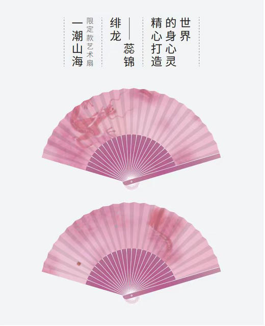 李娜《绯龙蕊锦》扇子 商品图0