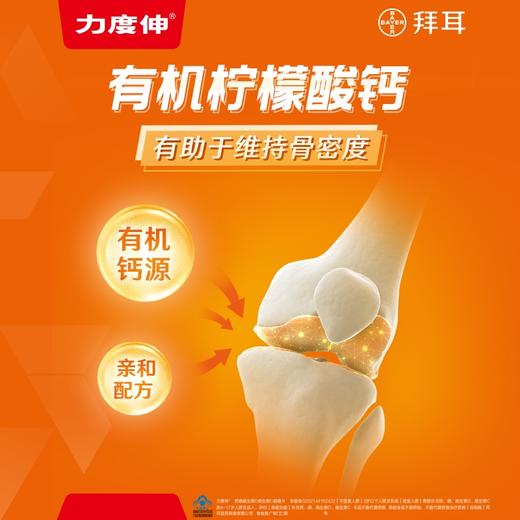 力度伸,钙硒维生素D维生素C咀嚼片【90g(1.5g/片*60片)】仙乐健康 商品图2