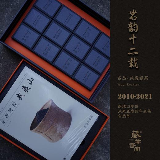 岩韵十二载 武夷岩茶连续12年份 自然陈老茶正岩乌龙茶 年礼首选 商品图0