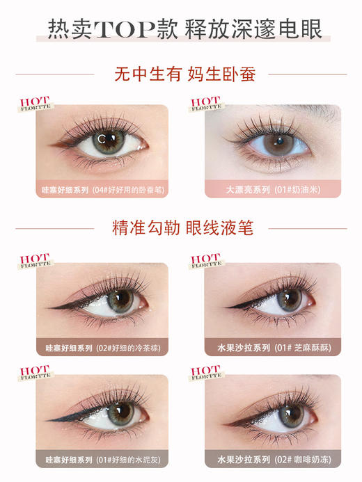FLORTTE/花洛莉亚哇塞眼线笔卧蚕笔胶极细棕色花菜熊眼线液笔 心选到家 商品图1