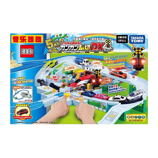 Tomica 铁路道口套组 5周年豪华版TMSC919506 商品图0