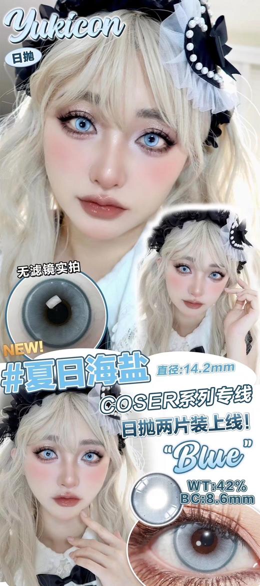 yukicon 日抛 cos系列专线 1盒2片装 活动合集【玫瑰精灵/蓝海秘境/黄金魔法/蓝色水母/金色锦鲤/夏日海盐/芝士葡萄/血色蔷薇/暗夜银湖/发光蓝冰/晶沙灰/冷杏棕】 商品图5