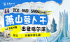 考完就出发！萧山萝卜干“出征”哈尔滨，5天独立游学，玩遍冰雪王国，你准备好了吗？ 商品缩略图0