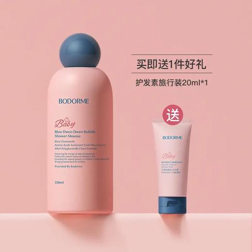 【代发】贝德美蓝墩墩泡泡沐浴慕斯沐浴露 商品图1