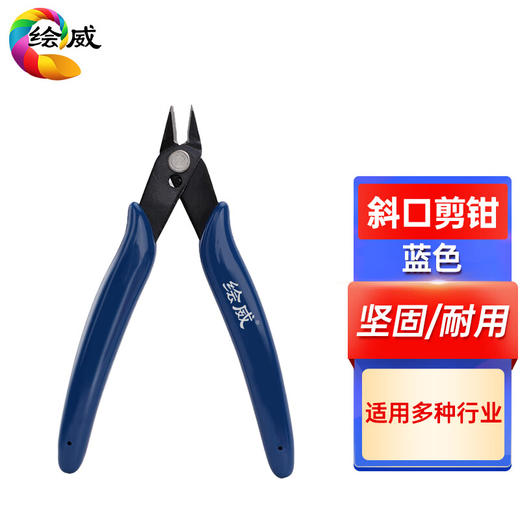 绘威斜口剪钳（拆芯片专用） 商品图0