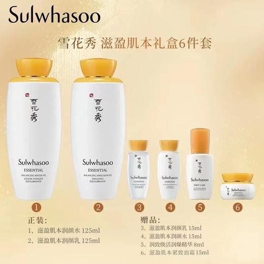 【加赠雅诗兰黛眼霜5ml】SULWHASOO/雪花秀滋盈水乳6件套补水保湿护肤品滋润修护补水滋润 商品图2