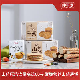 【怀生堂】铁棍山药胚芽薄饼「 山药≥60%」，健康养生零食！1盒装500克