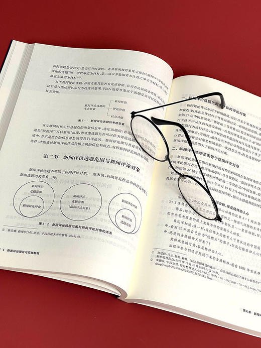 新闻评论理论与实践教程 高等学校新闻评论教材 商品图11