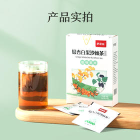 舒诺益银杏白果沙棘茶