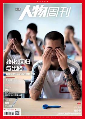 南方人物周刊2024年第2期总第780期