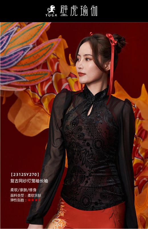 壁虎瑜伽【2312SY270】复古网纱灯笼袖长袖【5天发货】 商品图0