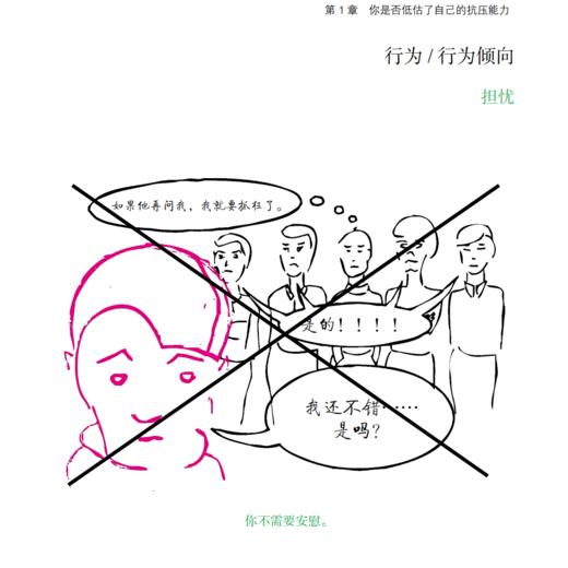 《幸福就在转念间：CBT情绪控制术》（图解版） 商品图9