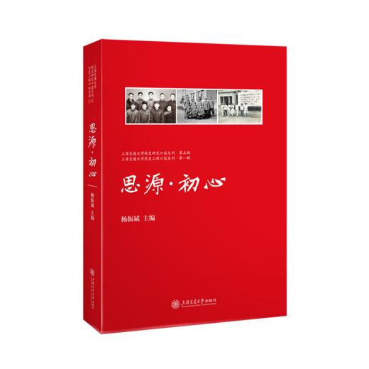 思源·初心 商品图0