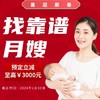 幸孕E家月嫂咨询链接 平台咨询签单立减500元 商品缩略图0