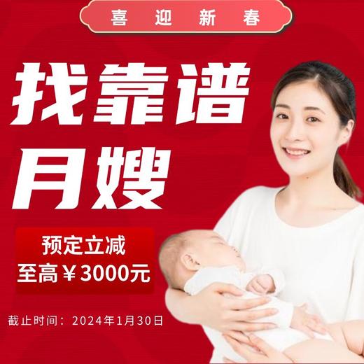 幸孕E家月嫂咨询链接 平台咨询签单立减500元 商品图0