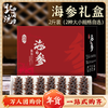 【北海湾】即食海参2斤礼盒装（两种规格大小自选） 商品缩略图0