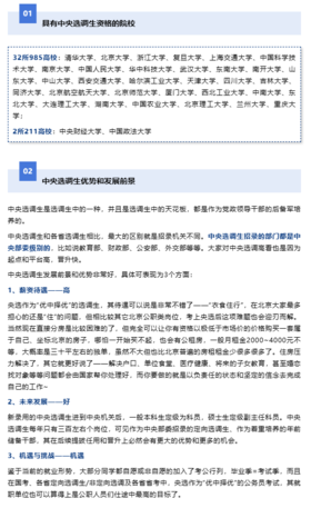 （16）中央选调生