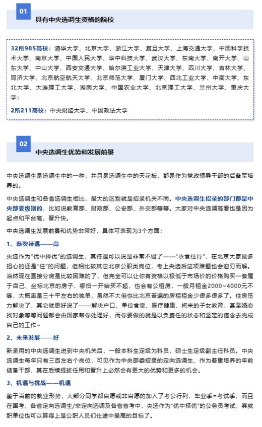 （16）中央选调生 商品图0