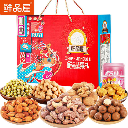 【鲜品屋】-1.59kg鲜品坚果礼礼盒 商品图0