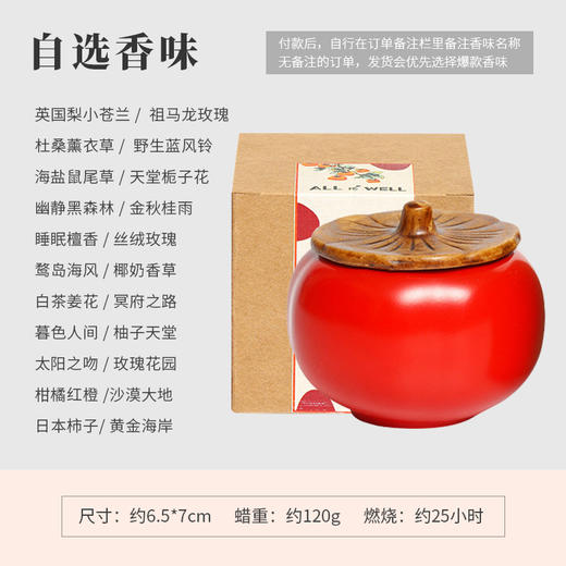 【好香薰，健康安全！】柿柿如意新年香薰装饰，蜡烛陶瓷罐礼盒，创意小众新年礼物摆件结婚伴手礼，是香薰 也是一种艺术品！-QQ 商品图6