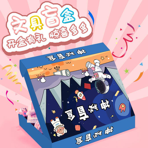【开盒有礼，惊喜多多！】创意幸运文具大盲盒可爱高颜值，新年礼物盲盒礼盒学生开学礼品套装，物美价廉 款式多样！ 商品图8