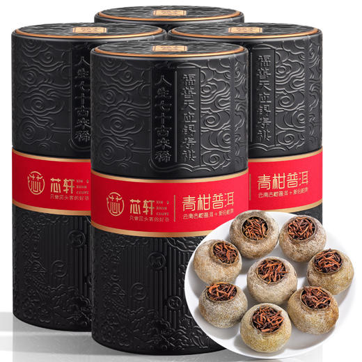 青柑普洱100g*5罐 赠送灵韵壶+3个杯子+2个配套手提袋 支持任意打开一罐试喝5颗，不满意退货退全款 商品图3