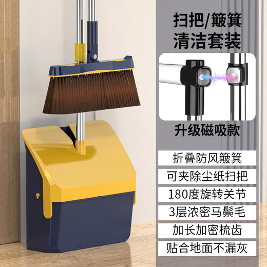 新年好物！【大扫除必备！磁吸扫把】新款翻盖可折叠套扫家用清洁卫生磁吸固定旋转扫把簸箕组合套装，防风簸箕，让清洁更轻松。 商品图5
