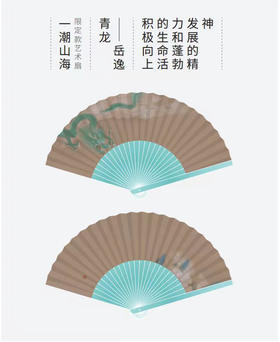 李娜《青龙岳逸》扇子