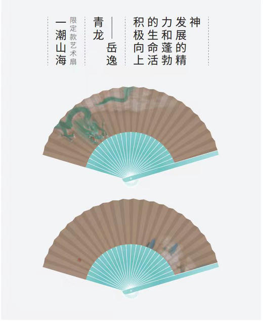 李娜《青龙岳逸》扇子 商品图0