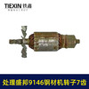 【货号02595】特价处理生锈盛邦9146钢材机转子7齿二手好用龙鹰355切割机电机 商品缩略图3