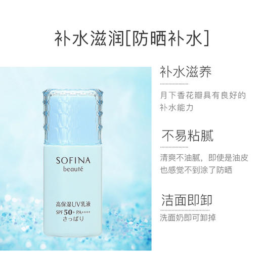 【保税仓】SOFINA/苏菲娜 蓝小花清爽防晒霜30ml 商品图2