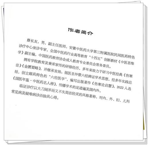 伤寒论六经辨证速成 蔡长友 编 适合中医经典的研究者 中医临床医师及中医药爱好者阅读参考 中国中医药出版社9787513284363  商品图2