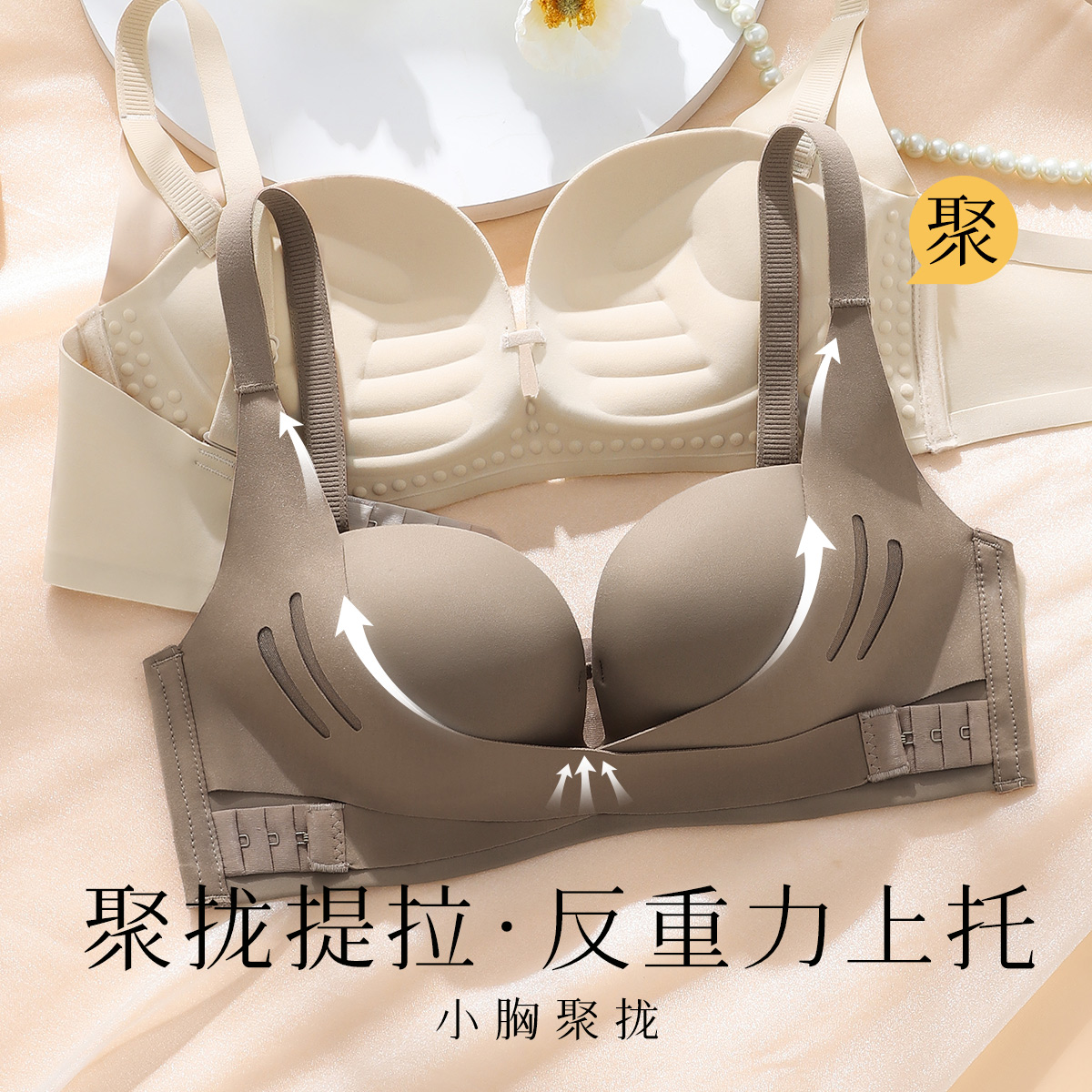 聚拢提拉反重力上托小胸显大内衣收副乳调整型无钢圈文胸罩微颜如梦