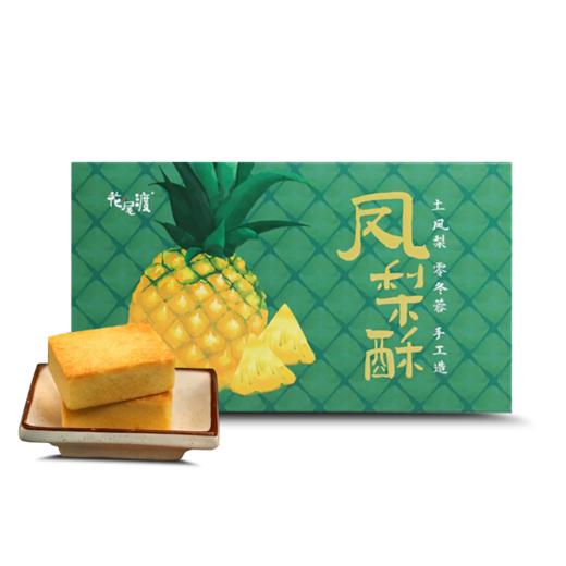 凤梨酥180g/6枚装 |花尾渡 商品图0