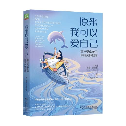 原来我可以爱自己 琳赛·吉布森 著 心理学 商品图0