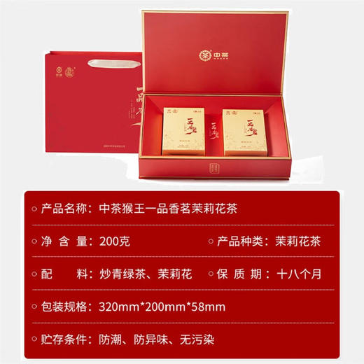 【中粮中茶】一品香茗茉莉花茶礼盒200g 商品图3