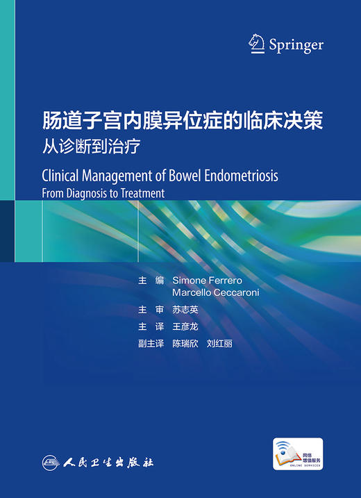 肠道子宫内膜异位症的临床决策：从诊断到治疗 2024年1月参考书 9787117356466 商品图1