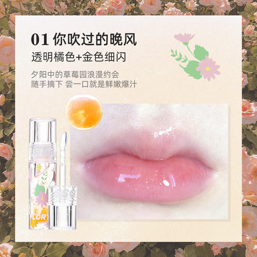 FLORTTE/花洛莉亚护唇油补水保湿滋润淡化唇纹防干裂学生护唇油 心选到家 商品图4