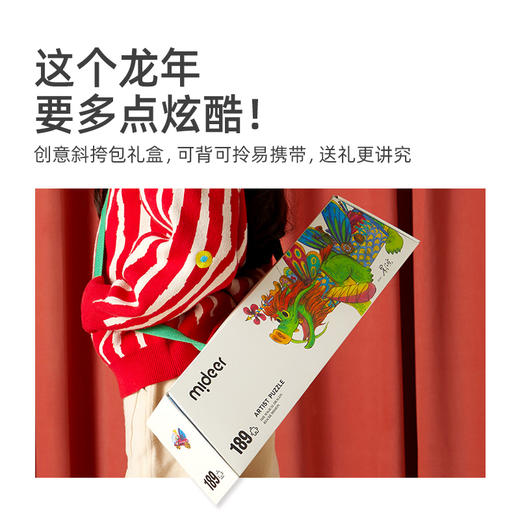 mideer艺术家（节日款）拼图-城里来了一条龙 商品图3