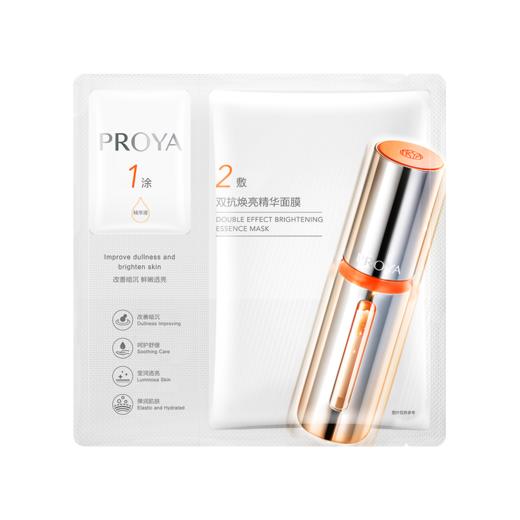 珀莱雅双抗面膜礼盒装169两盒+红宝石爽肤水50ml 商品图1