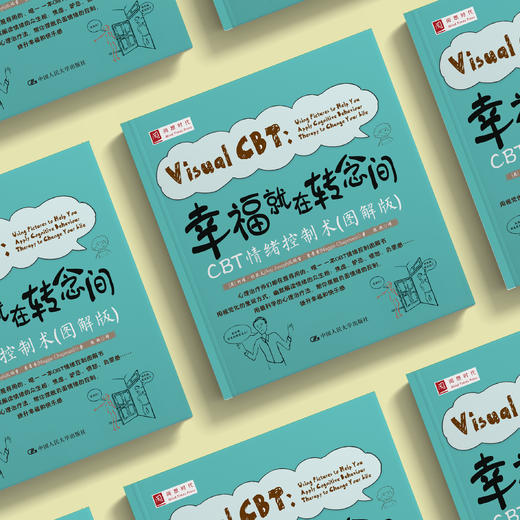 《幸福就在转念间：CBT情绪控制术》（图解版） 商品图2