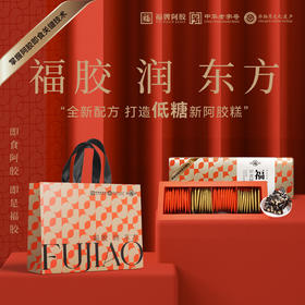 福胶即食阿胶糕 200g/盒（5g*40个） 全新配方 含糖量低