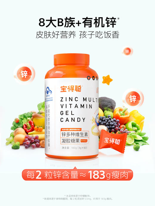 宝得聪 锌多种维生素凝胶糖果180g 商品图2