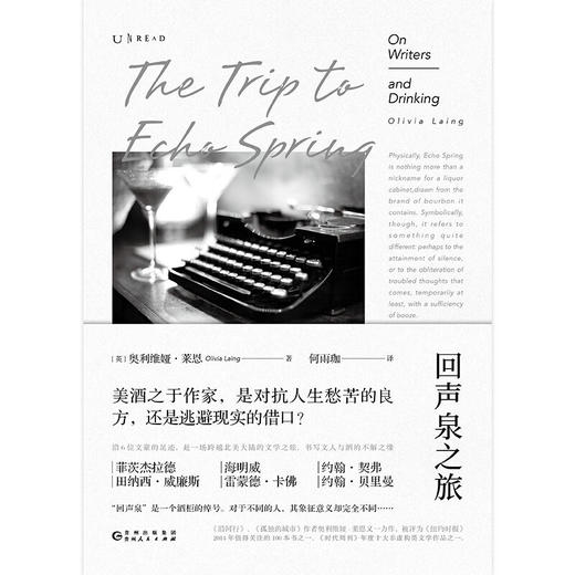 回声泉之旅：一场跨越北美的文学之旅，书写文人与酒的不解之缘 商品图8