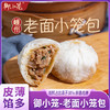 御小笼老面小笼包 商品缩略图0